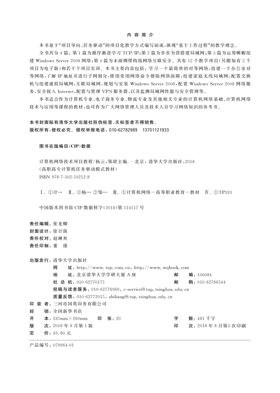 计算机网络技术项目教程.pdf_第3页