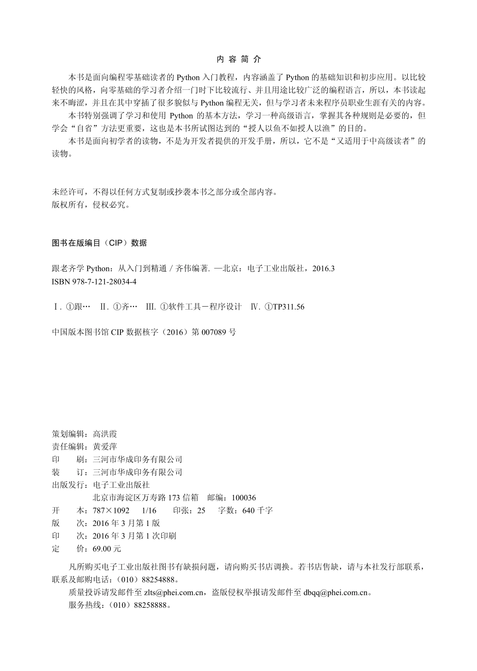 跟老齐学Python：从入门到精通.pdf_第2页