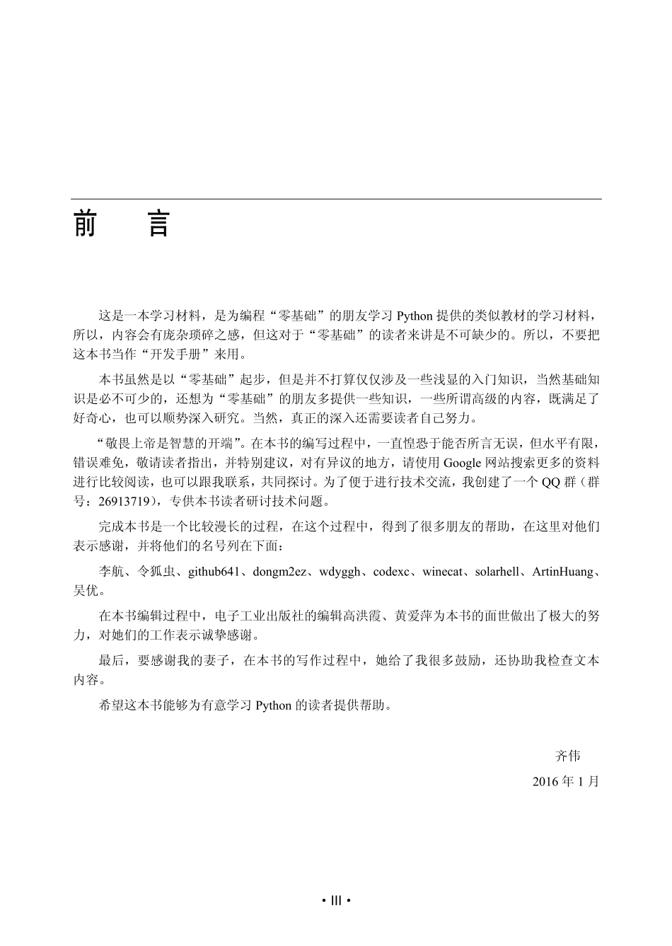 跟老齐学Python：从入门到精通.pdf_第3页