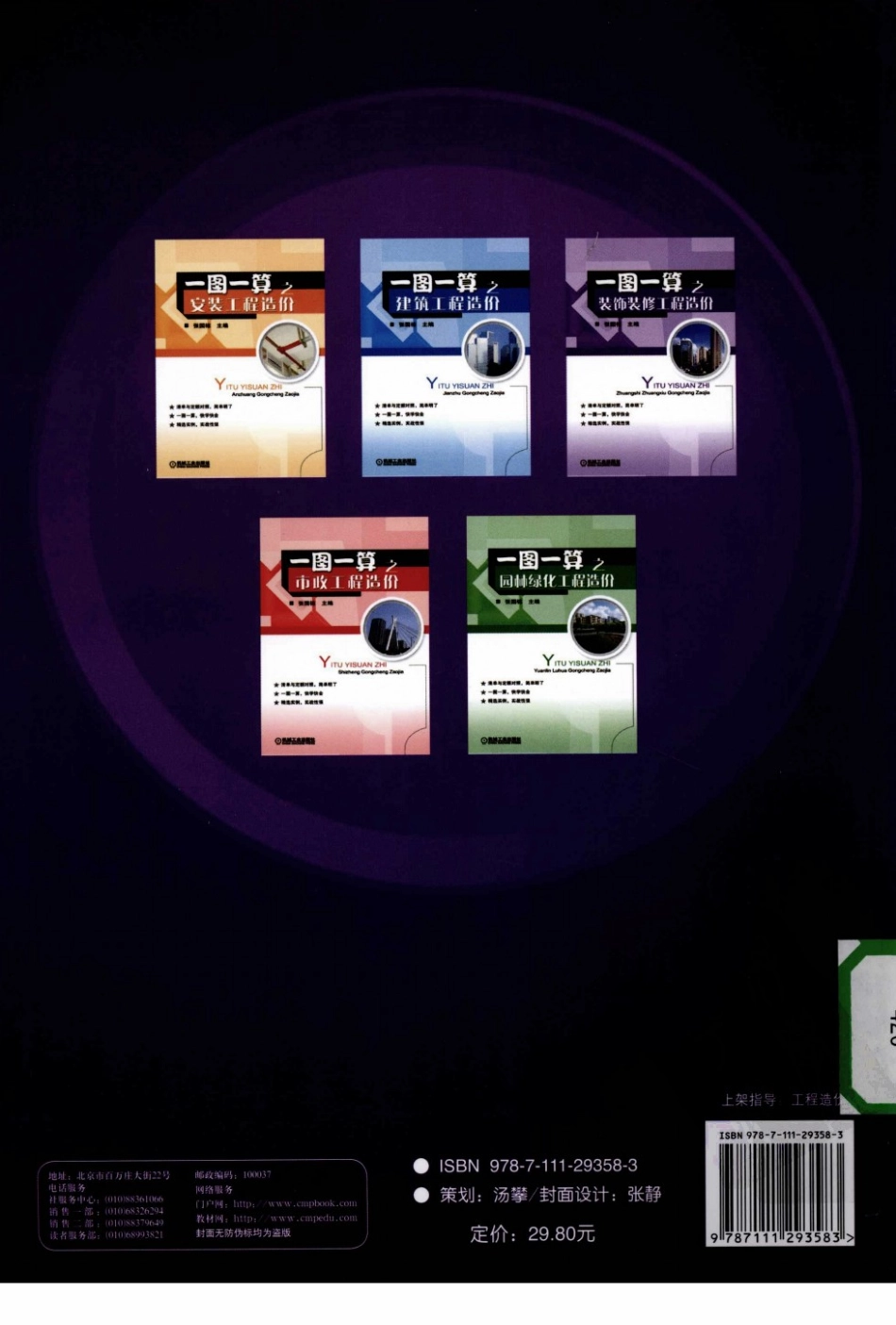 一图一算之装饰装修工程造价.pdf_第2页