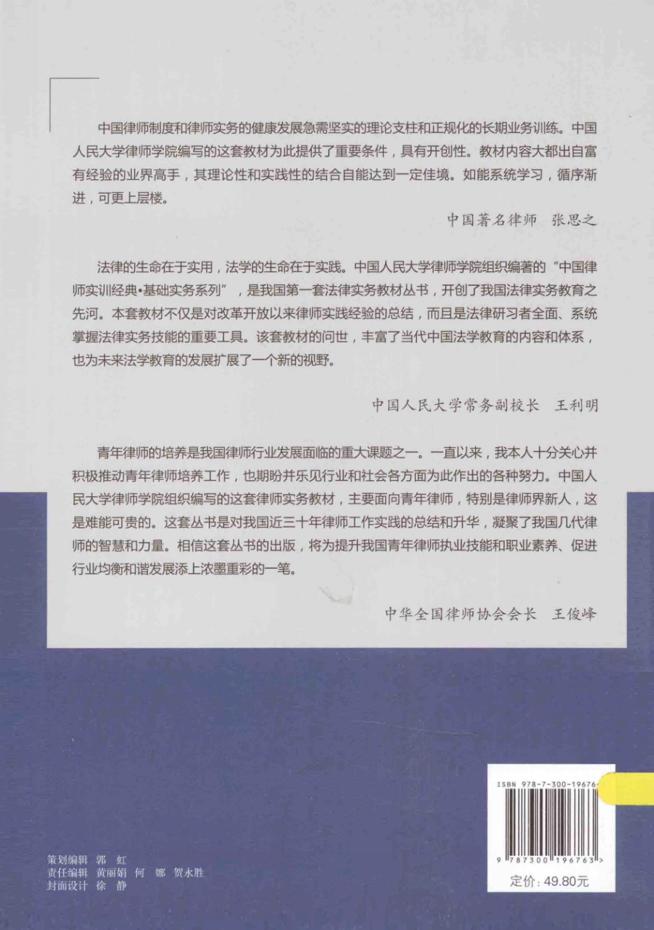 中国律师实训经典 婚烟家庭法律师基础实务.pdf_第2页