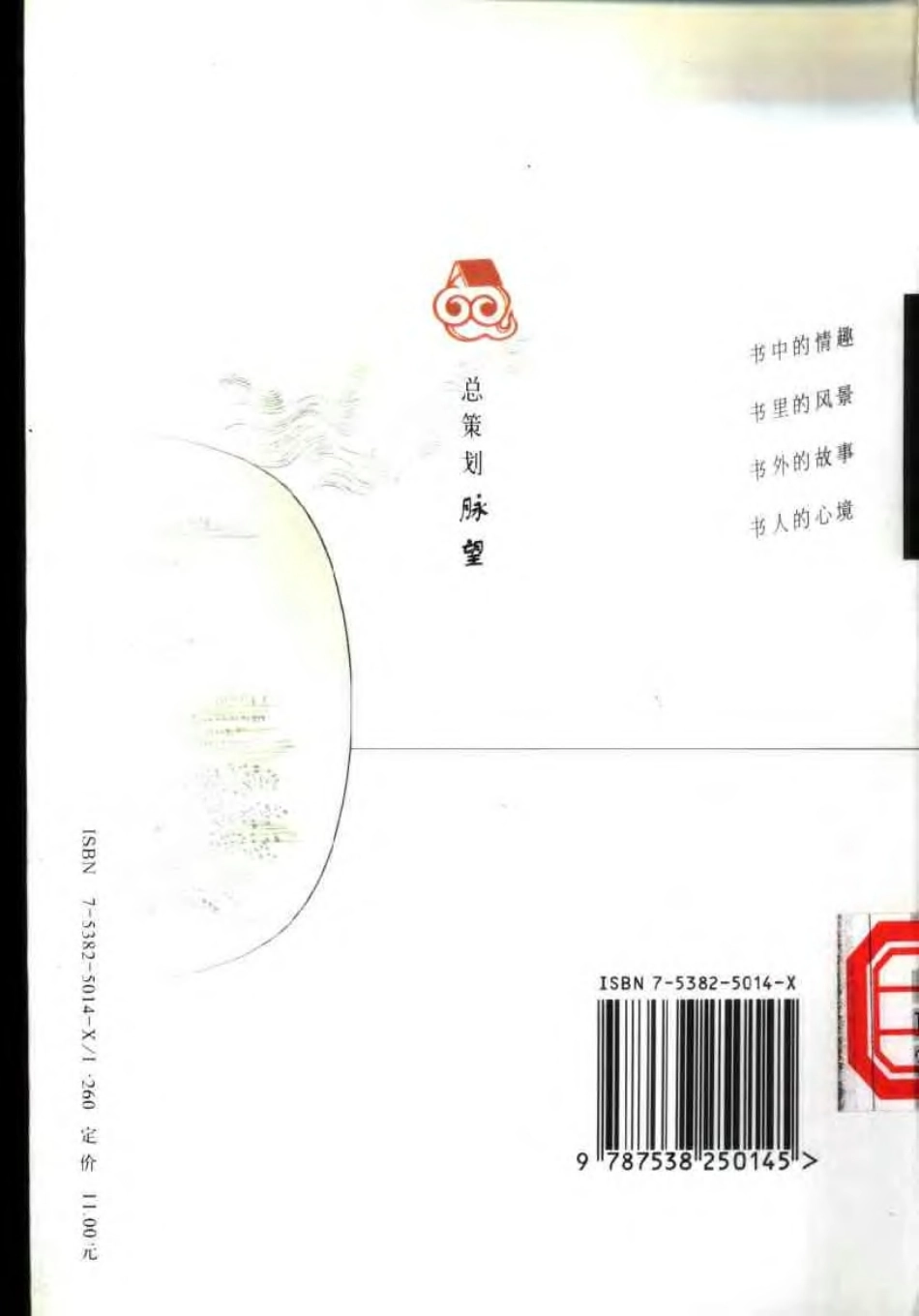 书趣文丛 第五辑 07.无树有巢·丁伟志.pdf_第2页