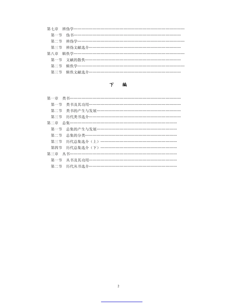 中国古典文献学.pdf_第2页