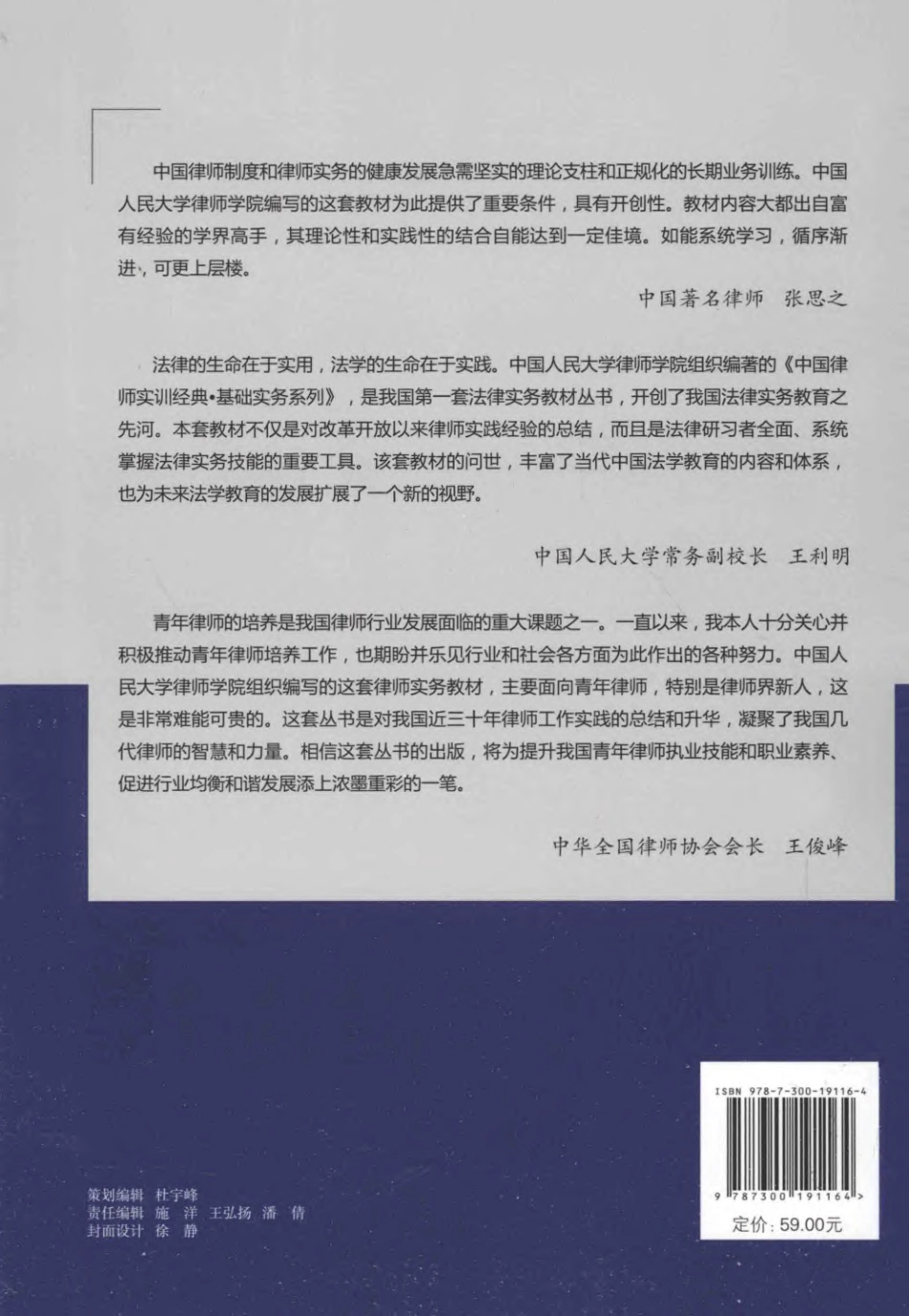 中国律师实训经典 商事仲裁律师基础实务.pdf_第2页