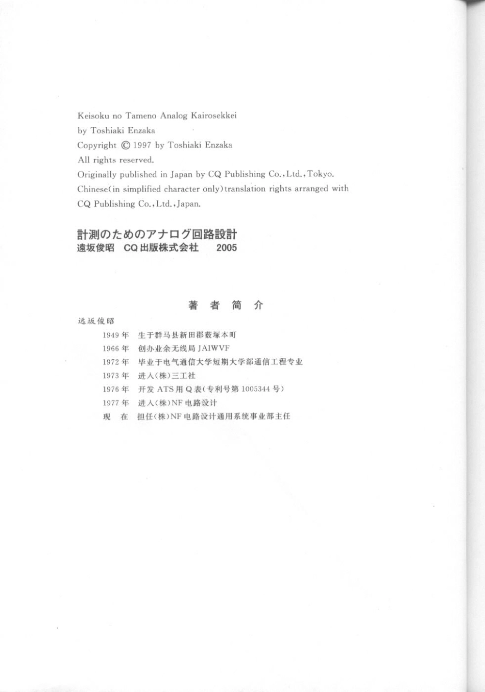 图解实用电子技术丛书 测量电子电路设计（模拟篇）.pdf_第3页