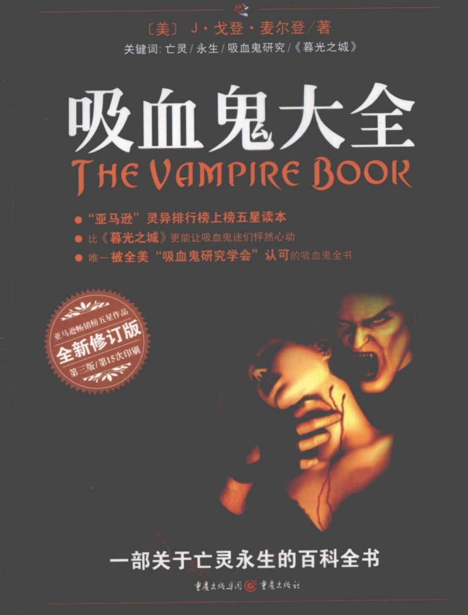 吸血鬼大全.pdf_第1页