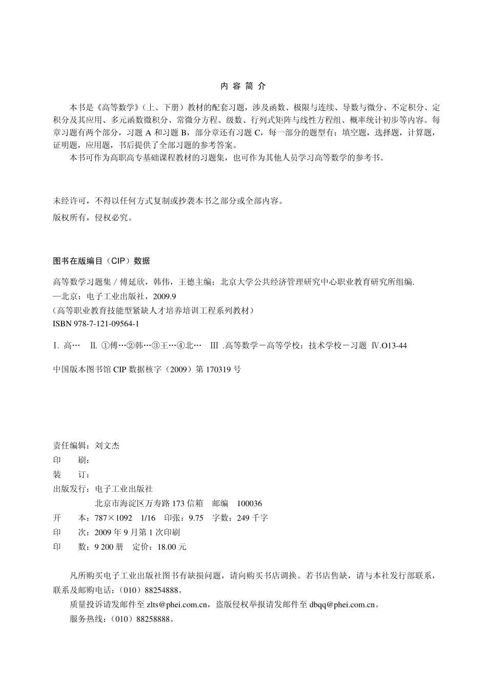 高等数学习题集.pdf_第2页