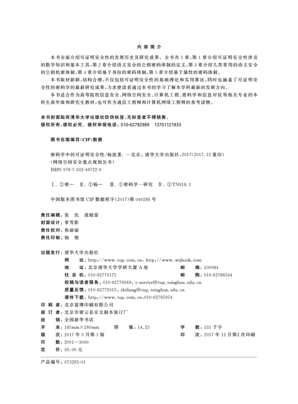 密码学中的可证明安全性.pdf_第3页