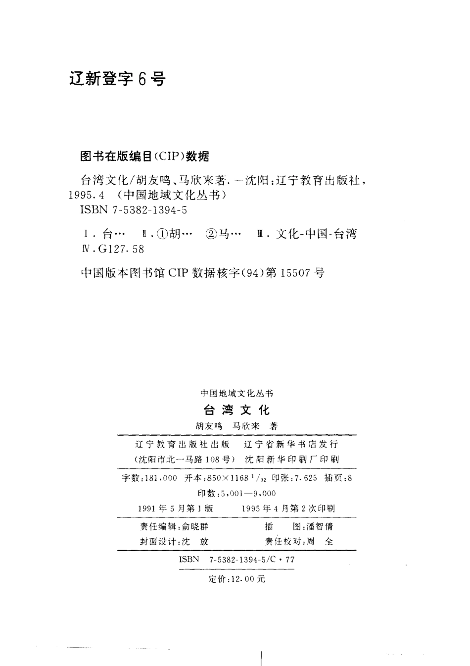 中国地域文化丛书 台湾文化 .pdf_第3页