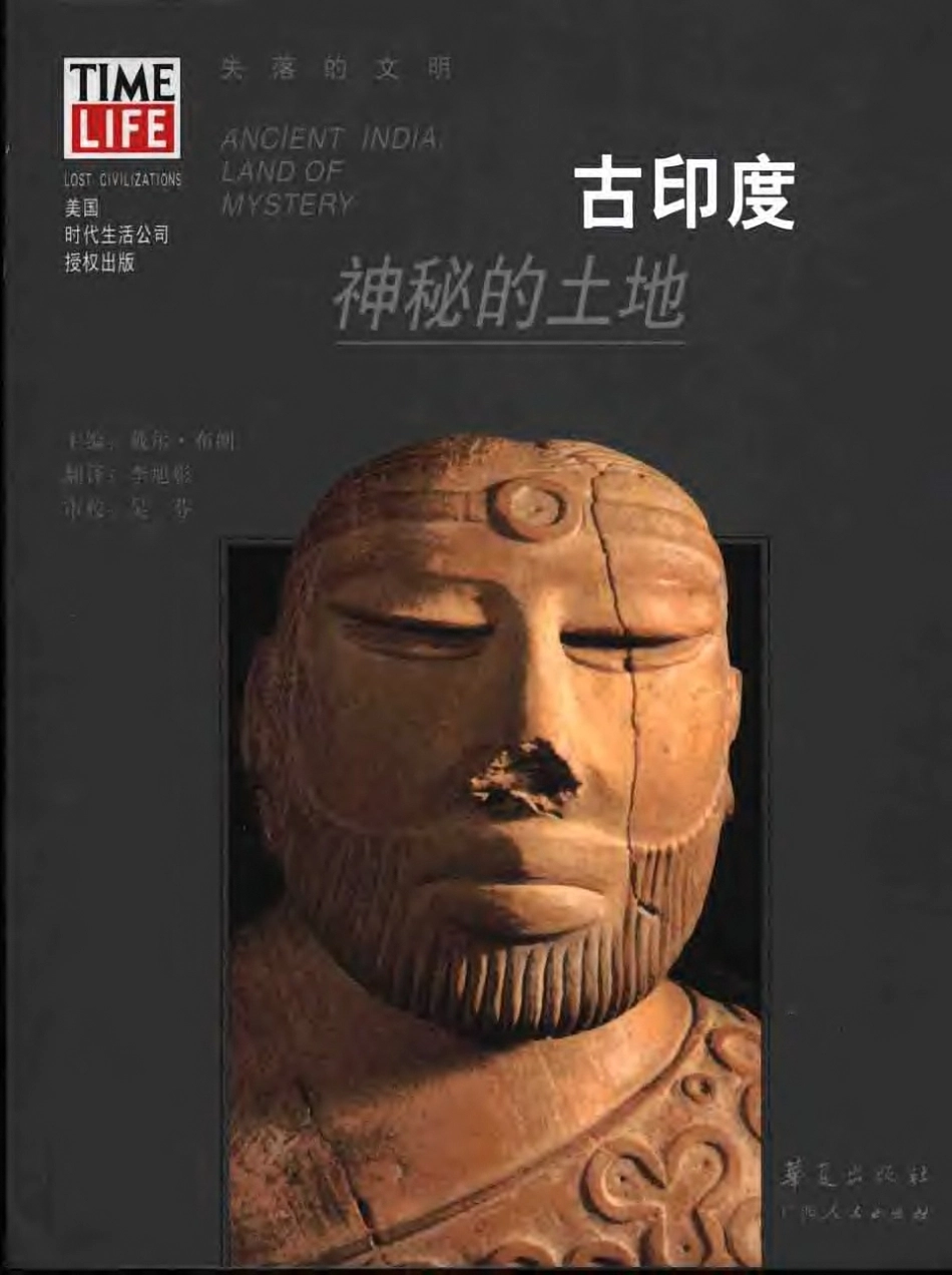 失落的文明 古印度：神秘的土地.pdf_第1页