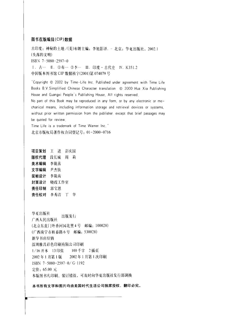 失落的文明 古印度：神秘的土地.pdf_第3页