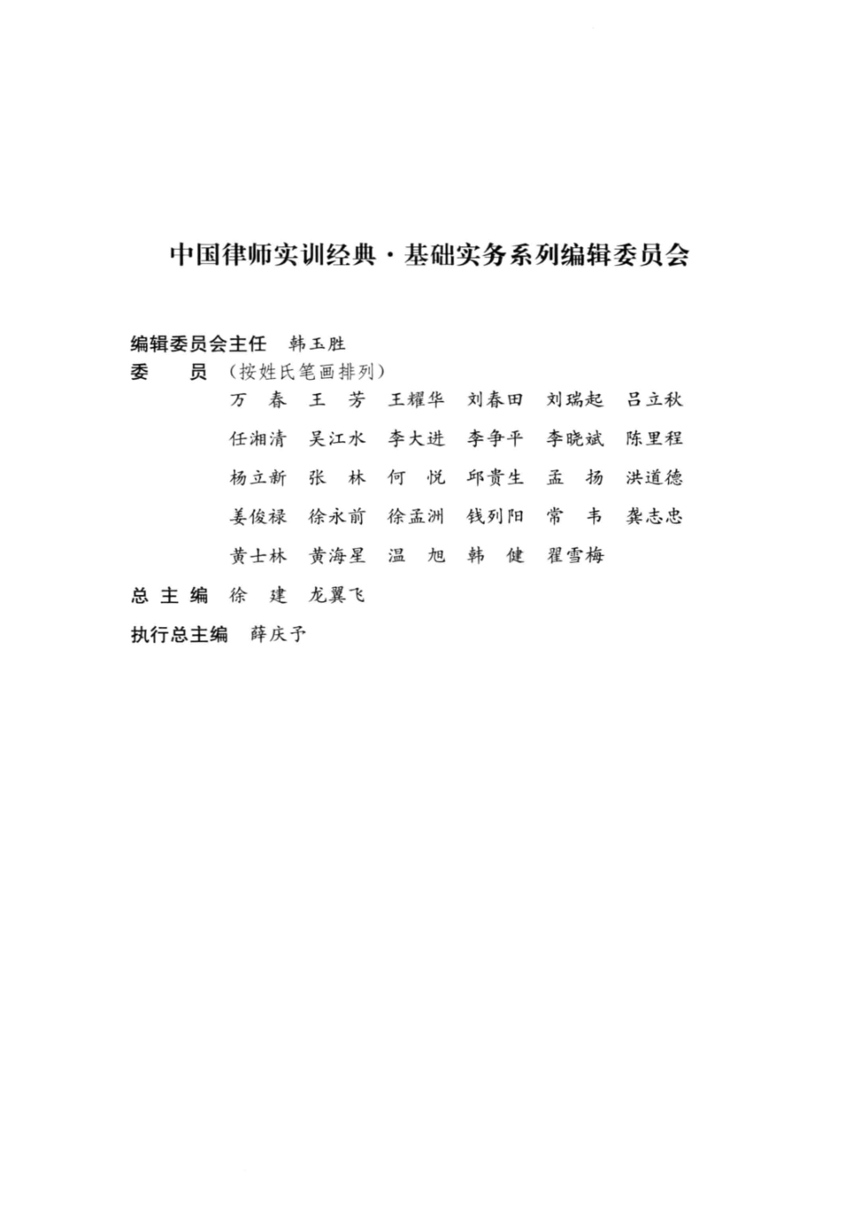 中国律师实训经典 刑事诉讼律师基础实务.pdf_第2页