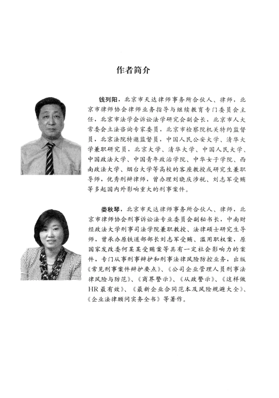 中国律师实训经典 刑事诉讼律师基础实务.pdf_第3页