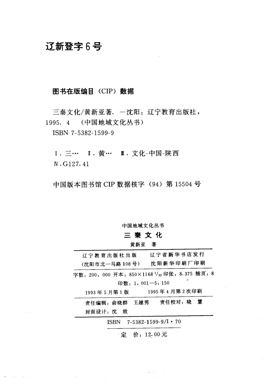 中国地域文化丛书 三秦文化 .pdf_第3页