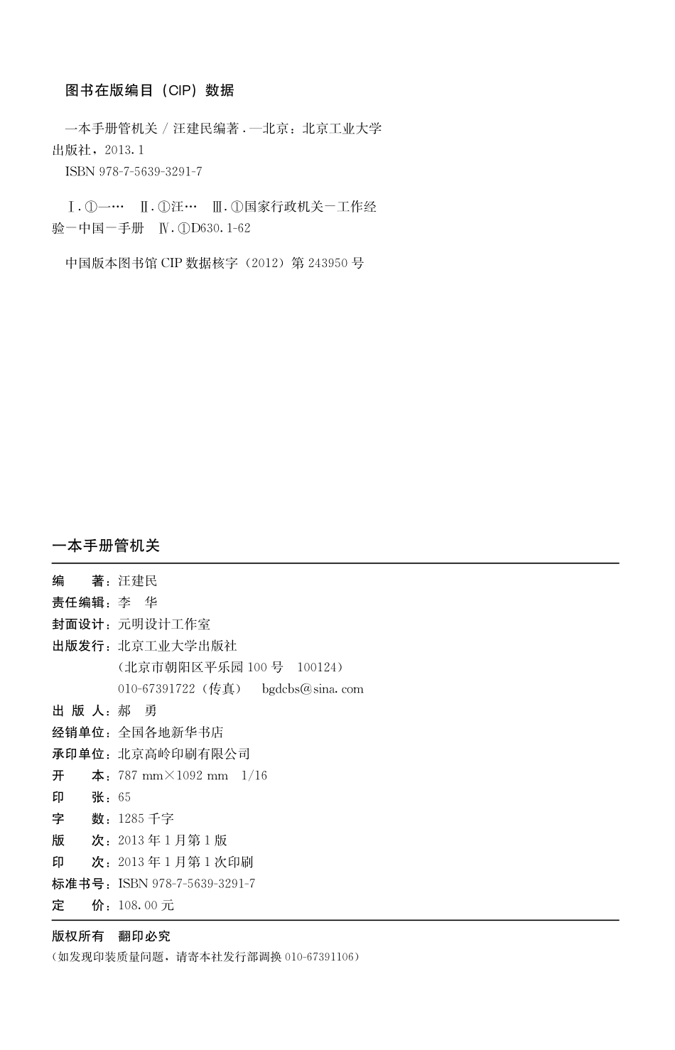 一本手册管机关.pdf_第2页