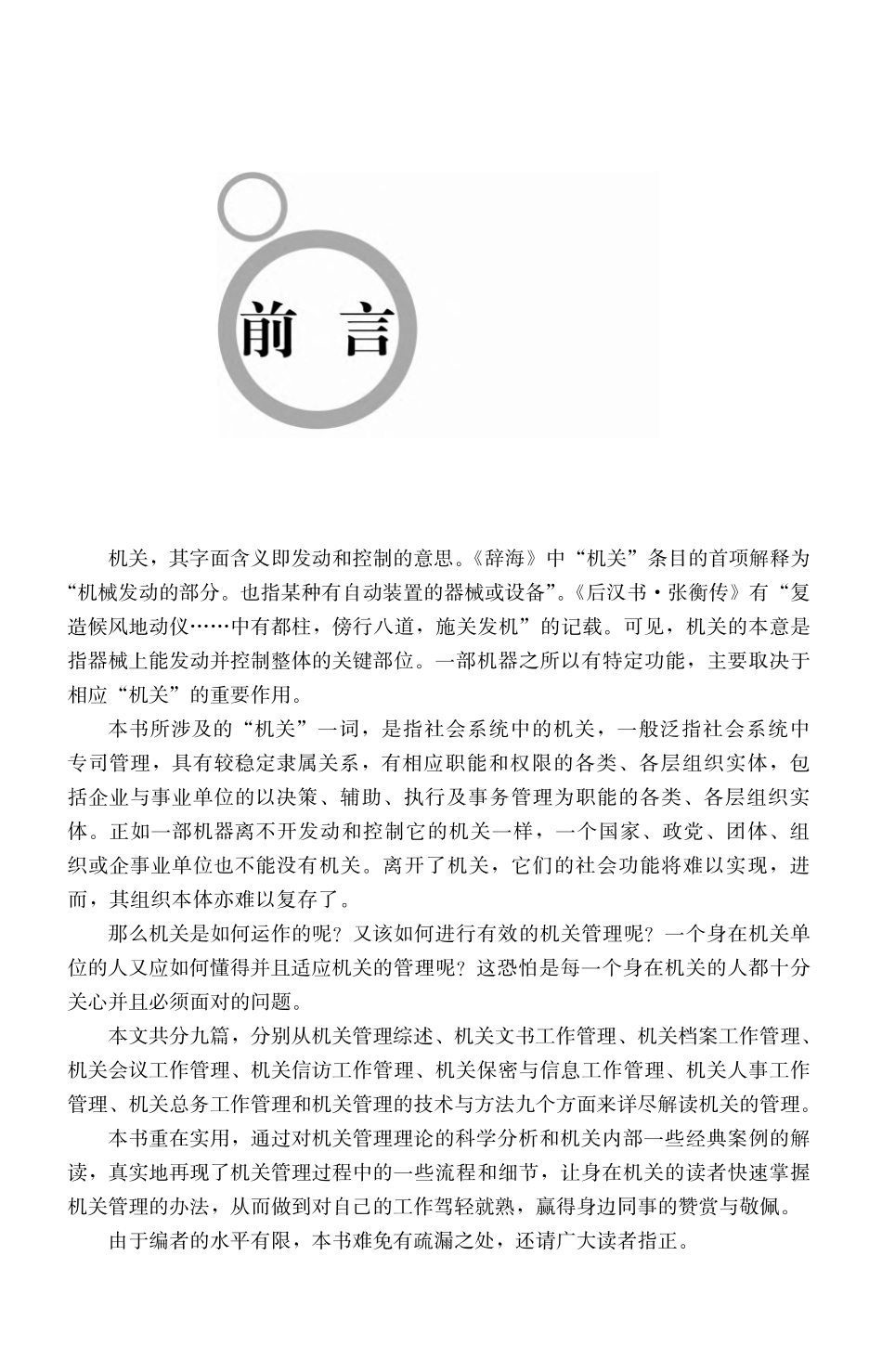 一本手册管机关.pdf_第3页