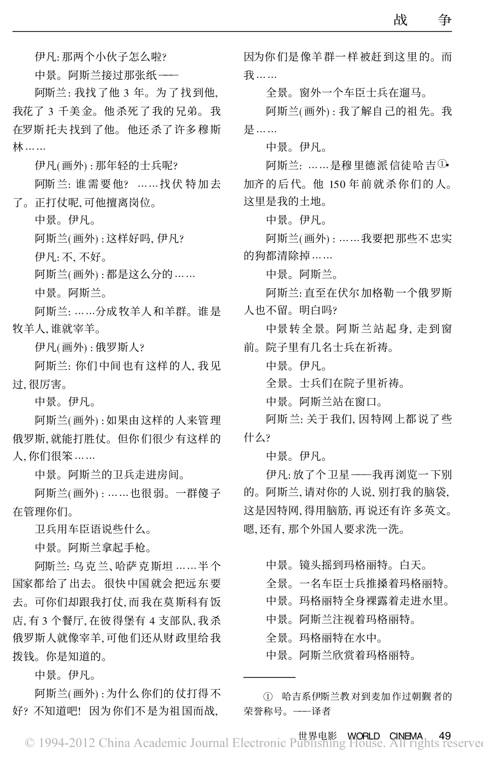 电影剧本 战争.pdf_第3页