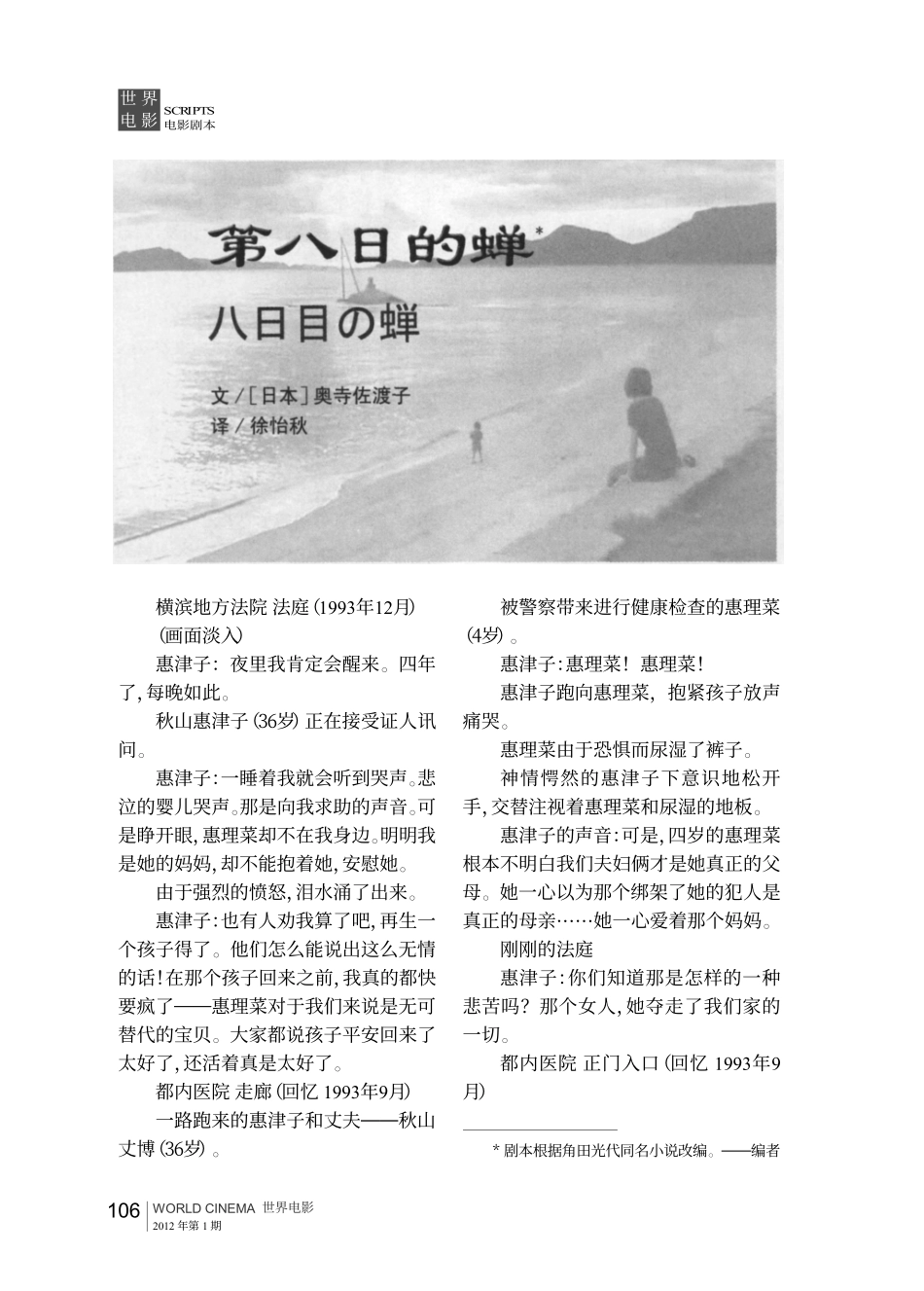 电影剧本 第八日的蝉.pdf_第1页