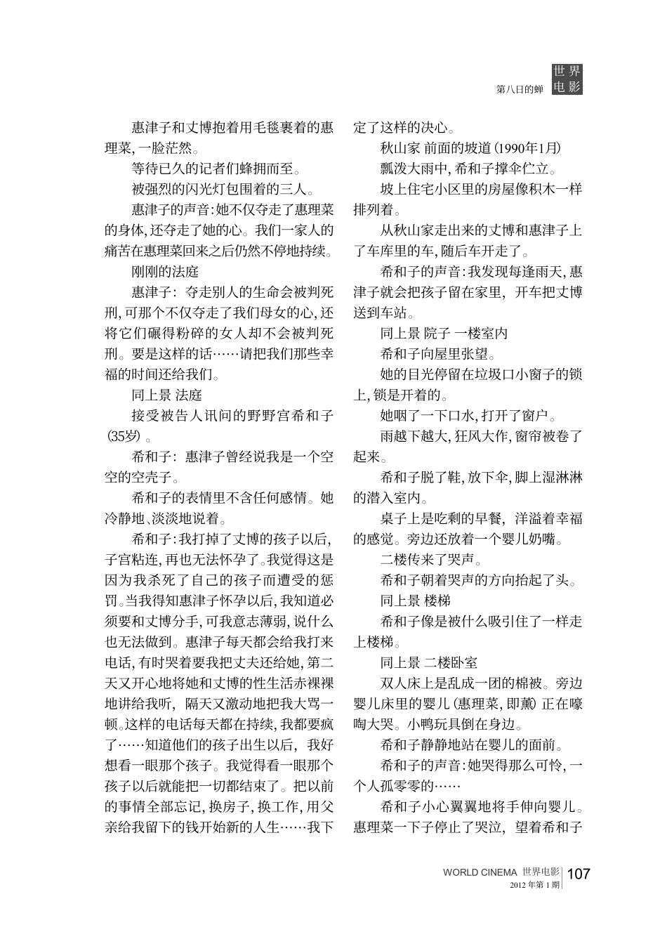电影剧本 第八日的蝉.pdf_第2页