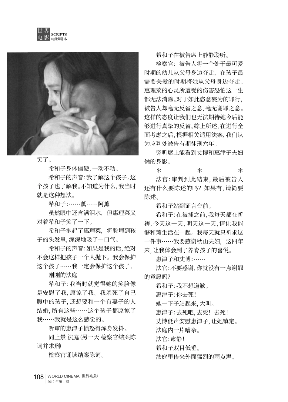 电影剧本 第八日的蝉.pdf_第3页