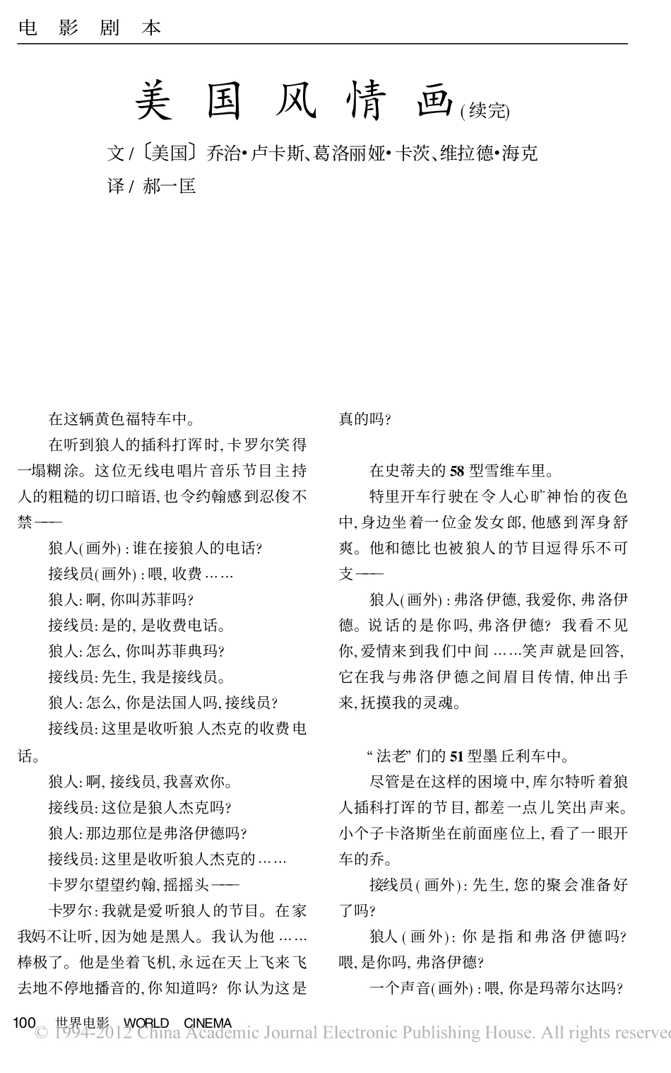 电影剧本 美国风情画（下）.pdf_第1页
