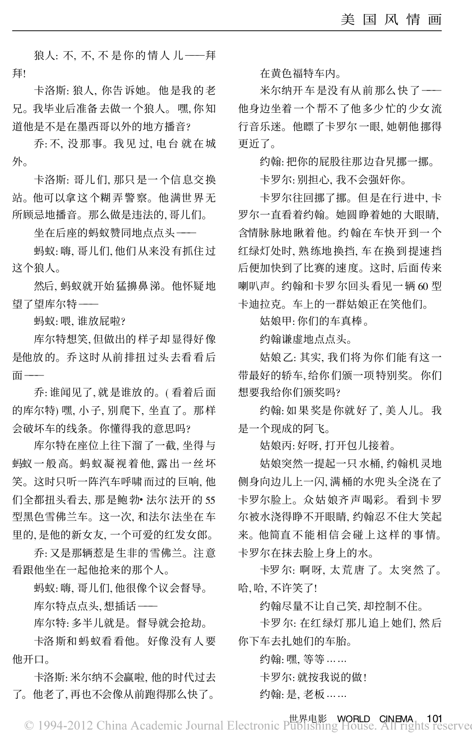 电影剧本 美国风情画（下）.pdf_第2页