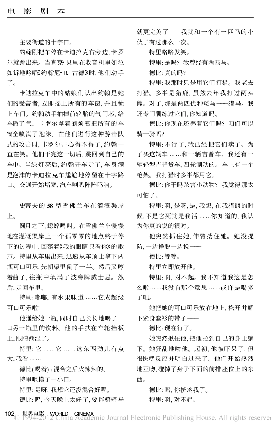电影剧本 美国风情画（下）.pdf_第3页