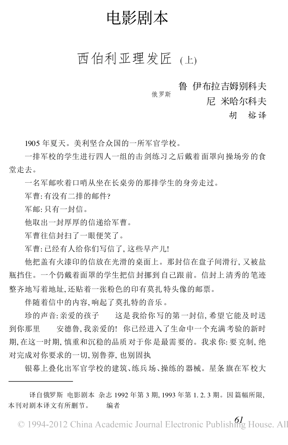 电影剧本 西伯利亚理发匠（上）.pdf_第1页