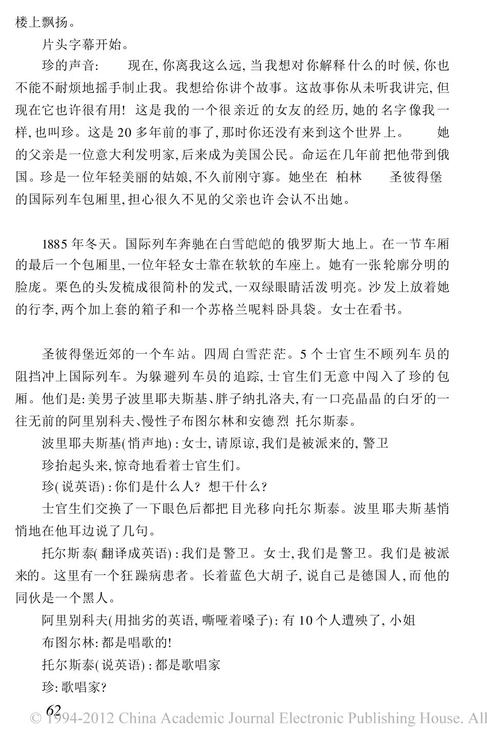 电影剧本 西伯利亚理发匠（上）.pdf_第2页