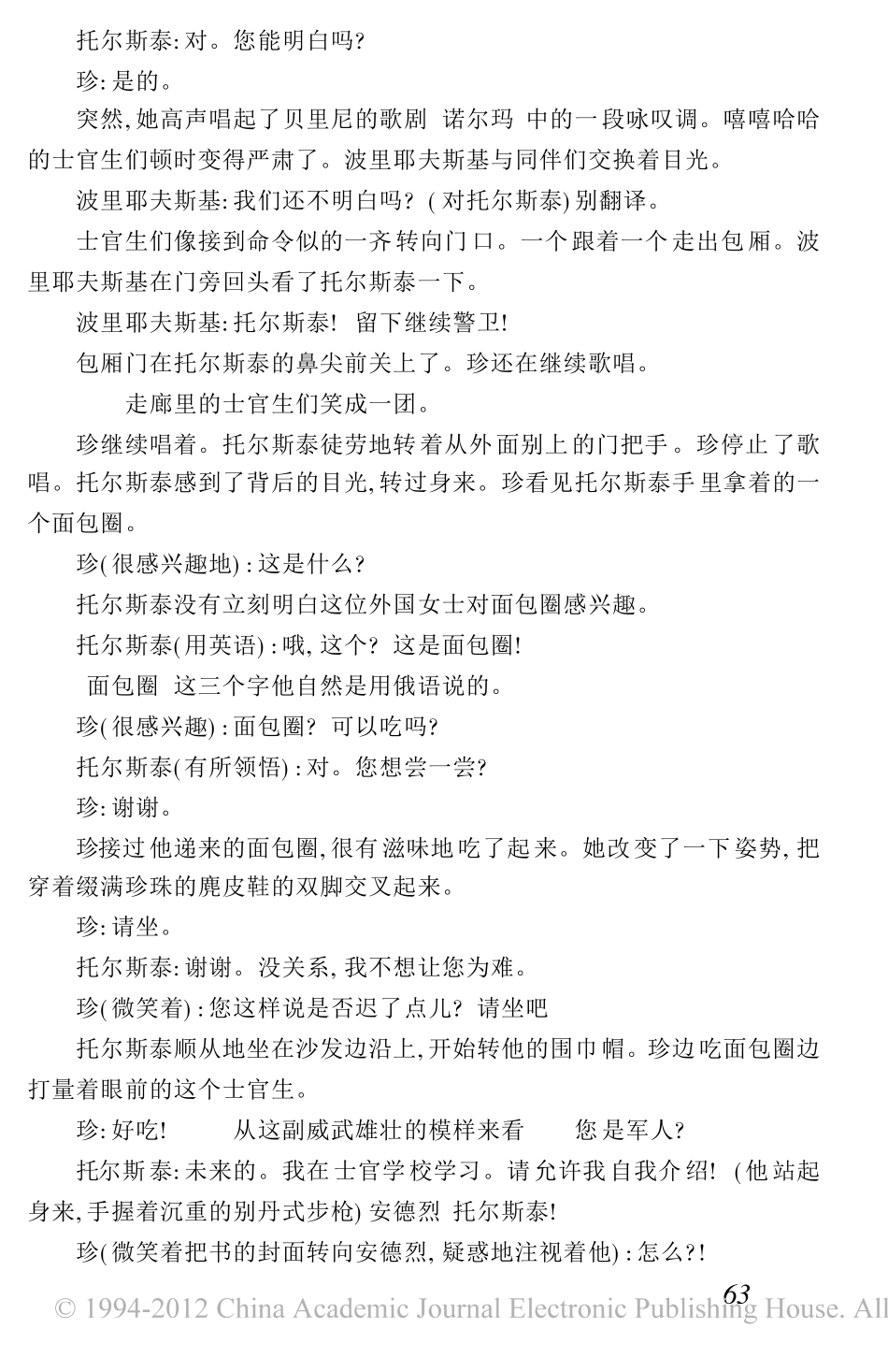电影剧本 西伯利亚理发匠（上）.pdf_第3页