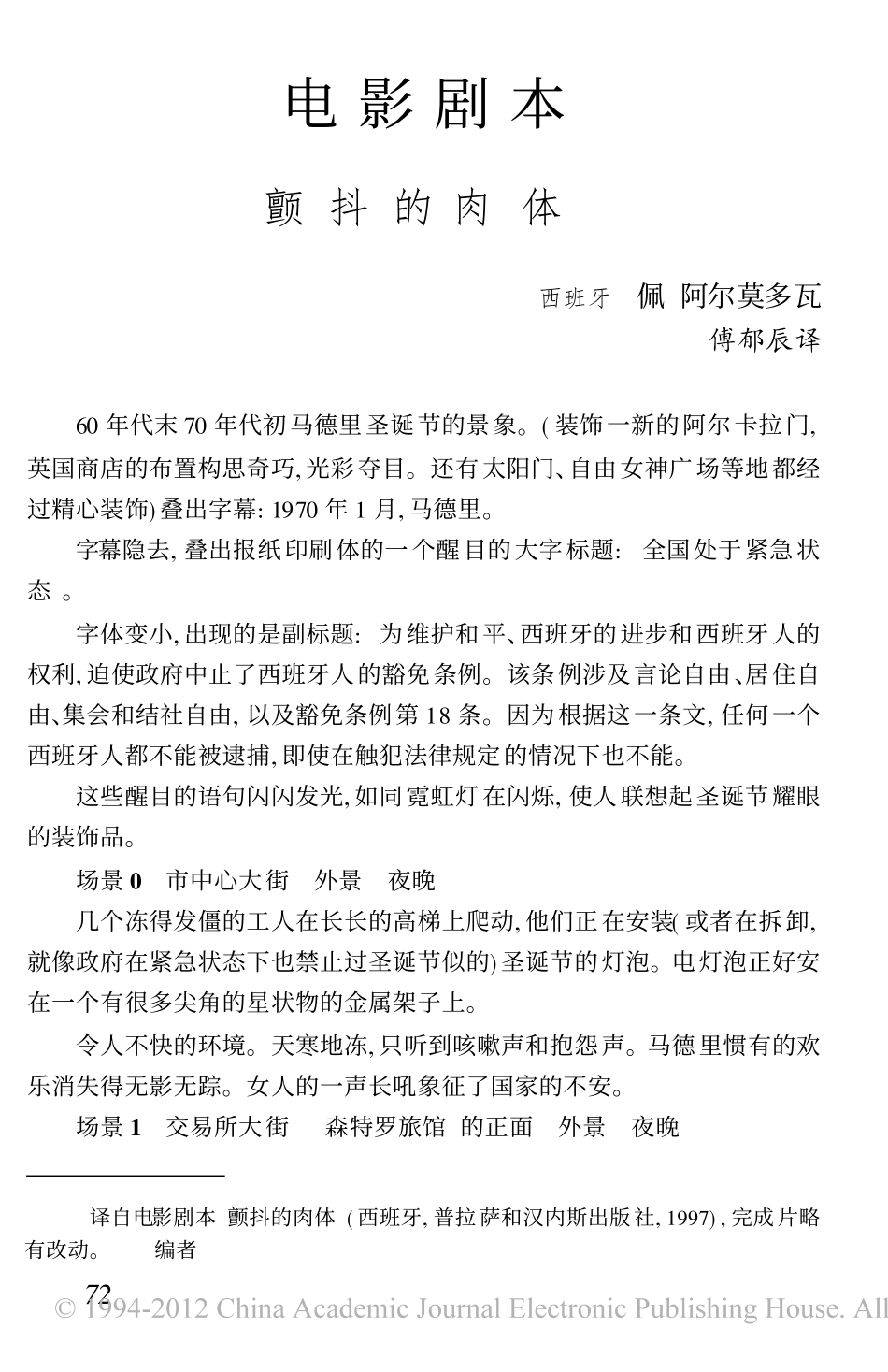 电影剧本 颤抖的肉体.pdf_第1页