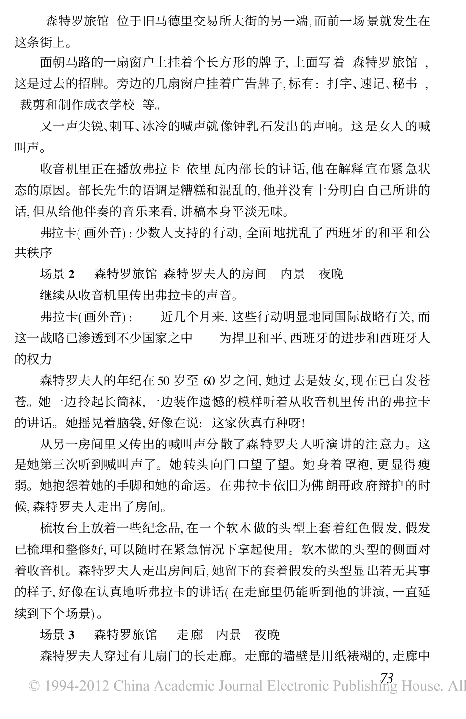 电影剧本 颤抖的肉体.pdf_第2页