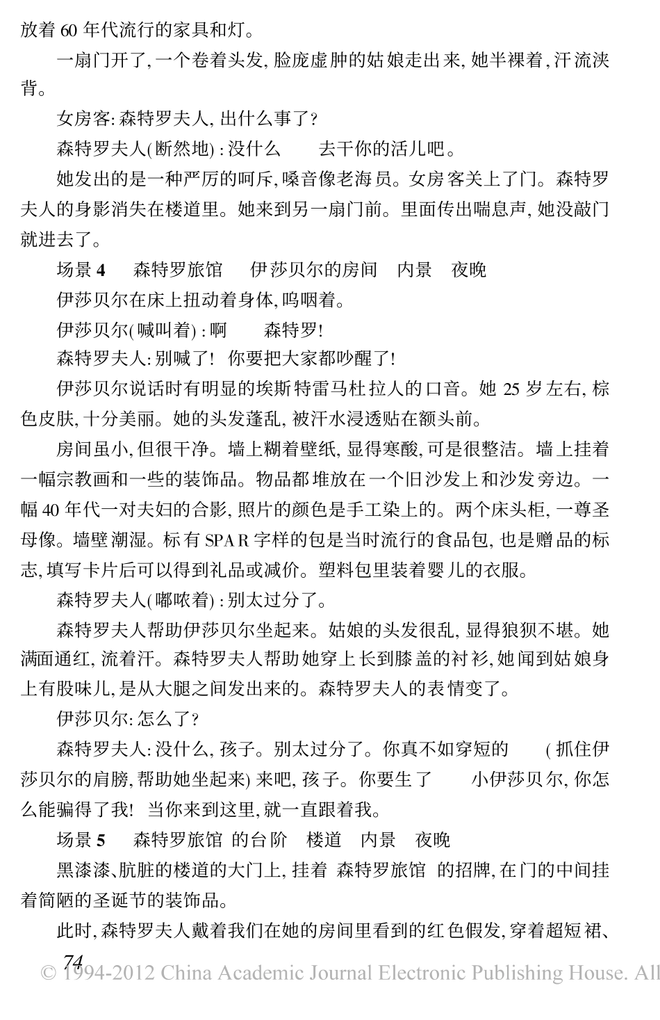 电影剧本 颤抖的肉体.pdf_第3页