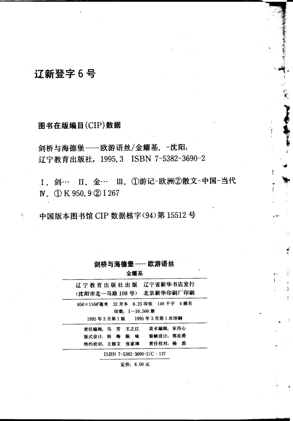 书趣文丛 第一辑 07.剑桥与海德堡 欧游语丝·金耀基.pdf.pdf_第3页