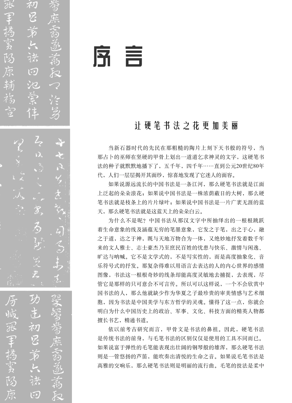 中国硬笔书法指南——草书技法.pdf_第3页