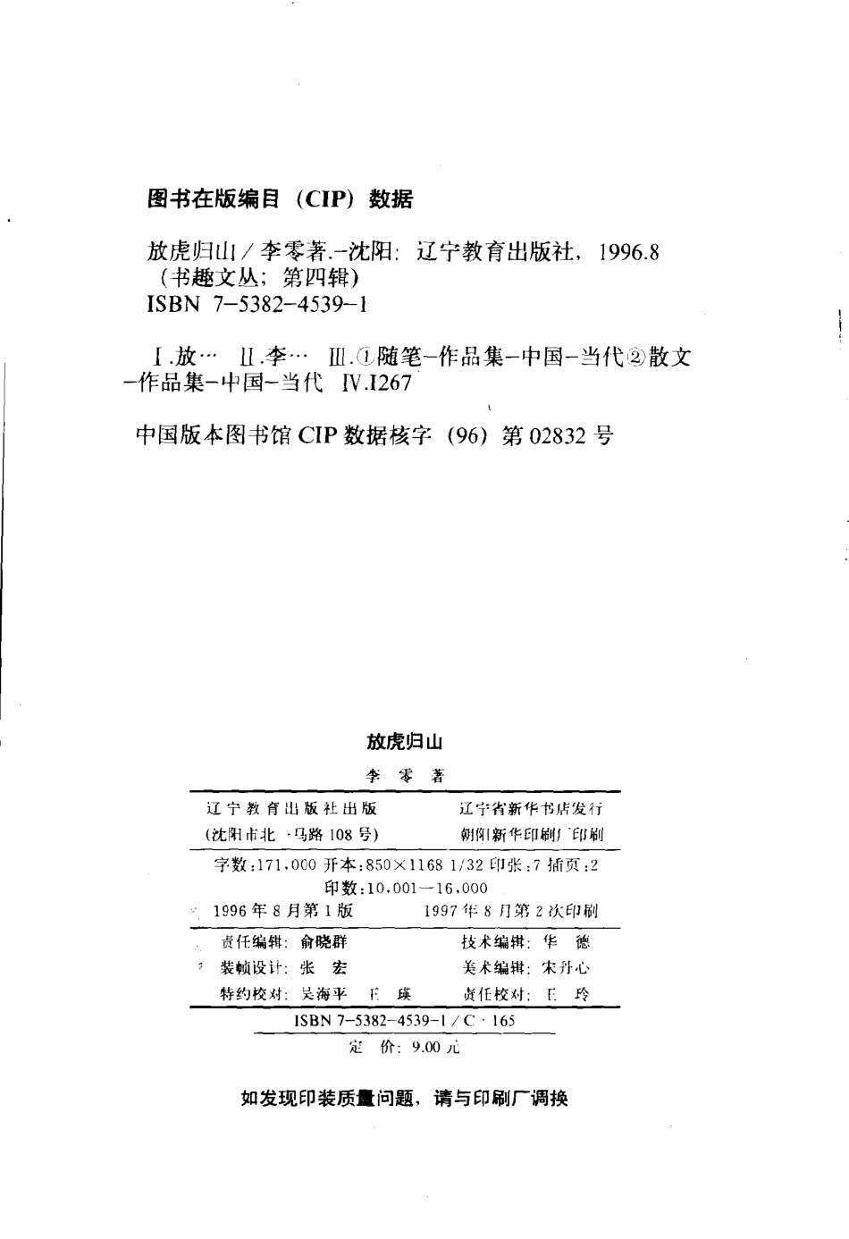 书趣文丛 第四辑 03.放虎归山·李零.pdf_第3页