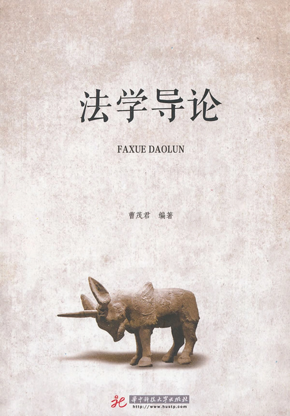 法学导论.pdf_第1页