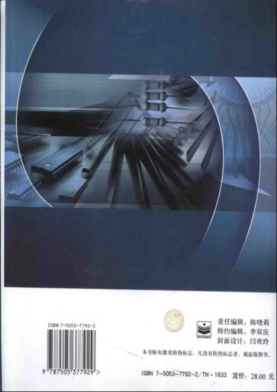电子元器件可靠性工程.pdf_第2页