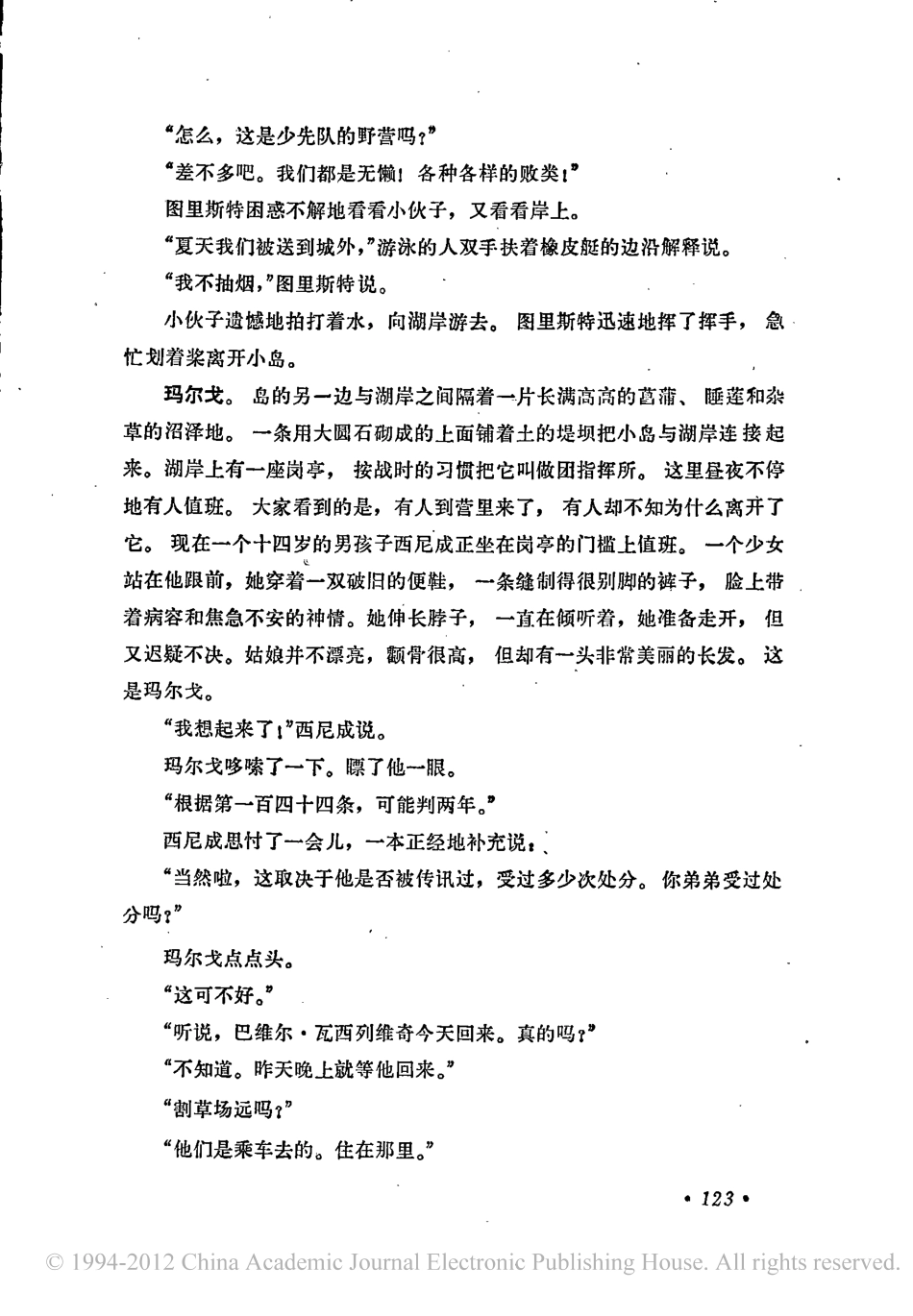 电影剧本 失足少年.pdf_第2页
