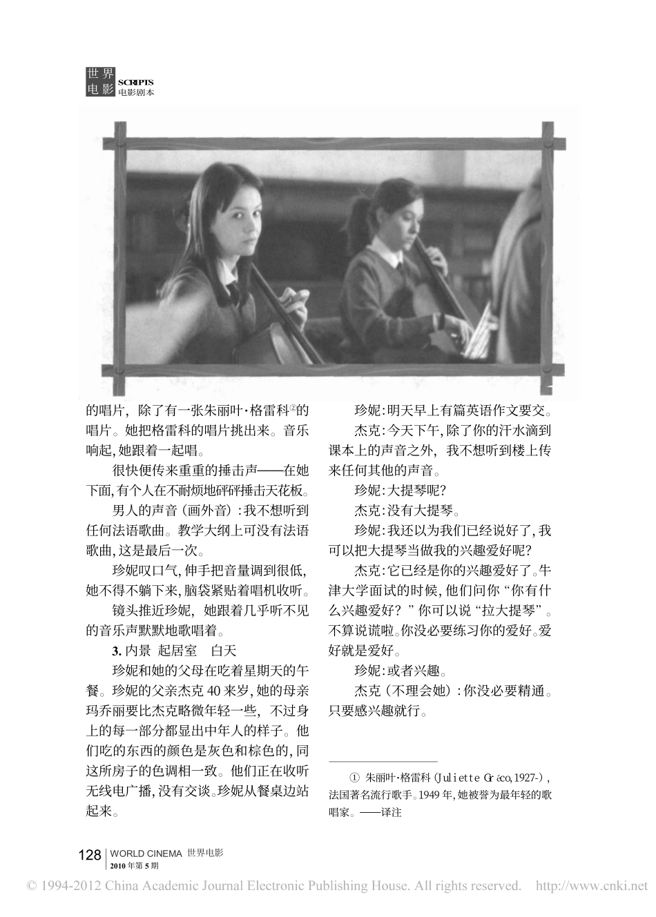 电影剧本 成长教育.pdf_第2页