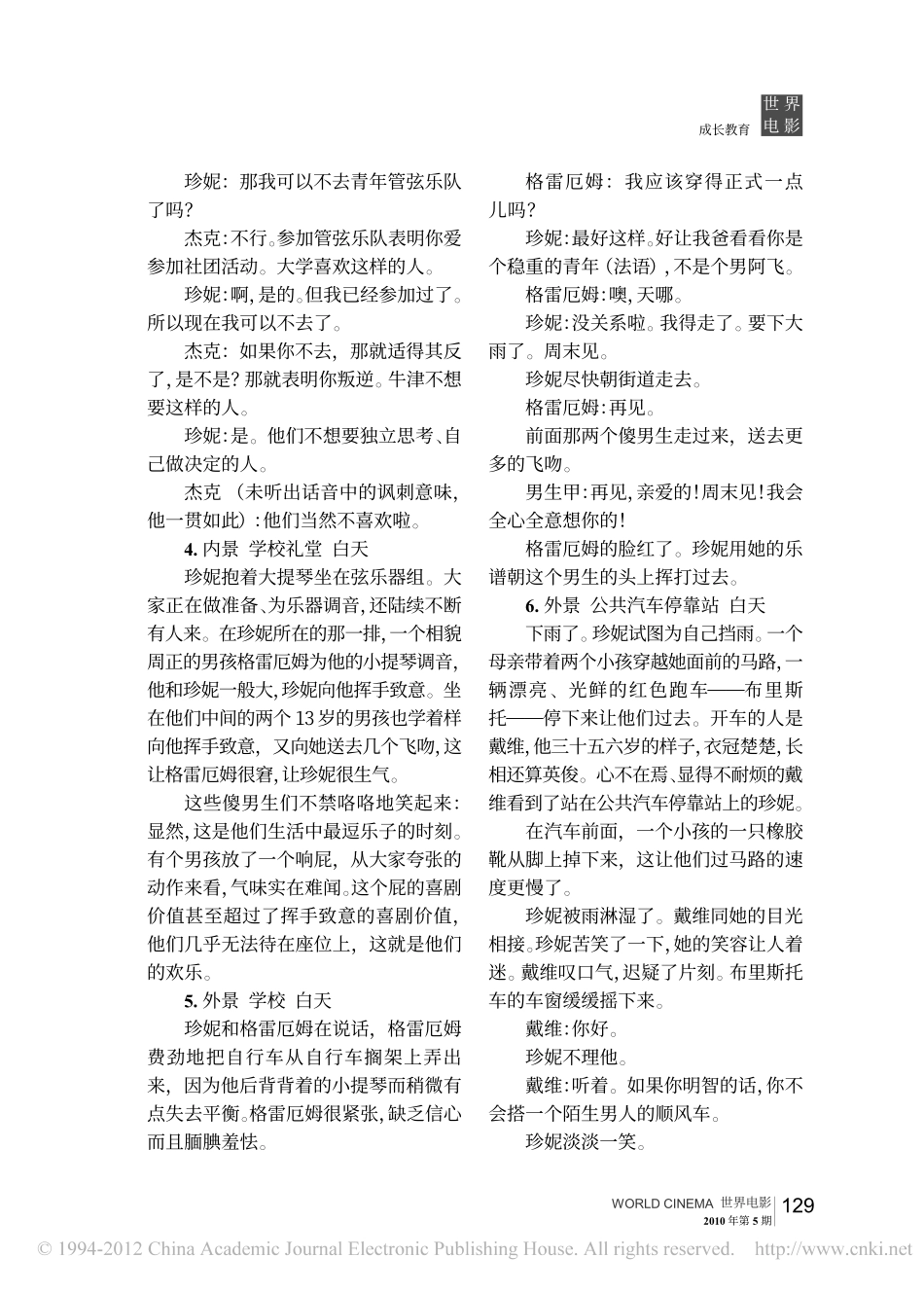 电影剧本 成长教育.pdf_第3页