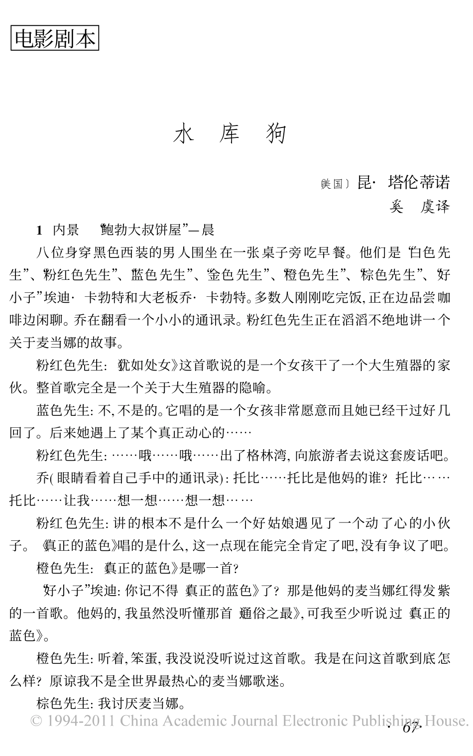 电影剧本 水库狗.pdf_第1页