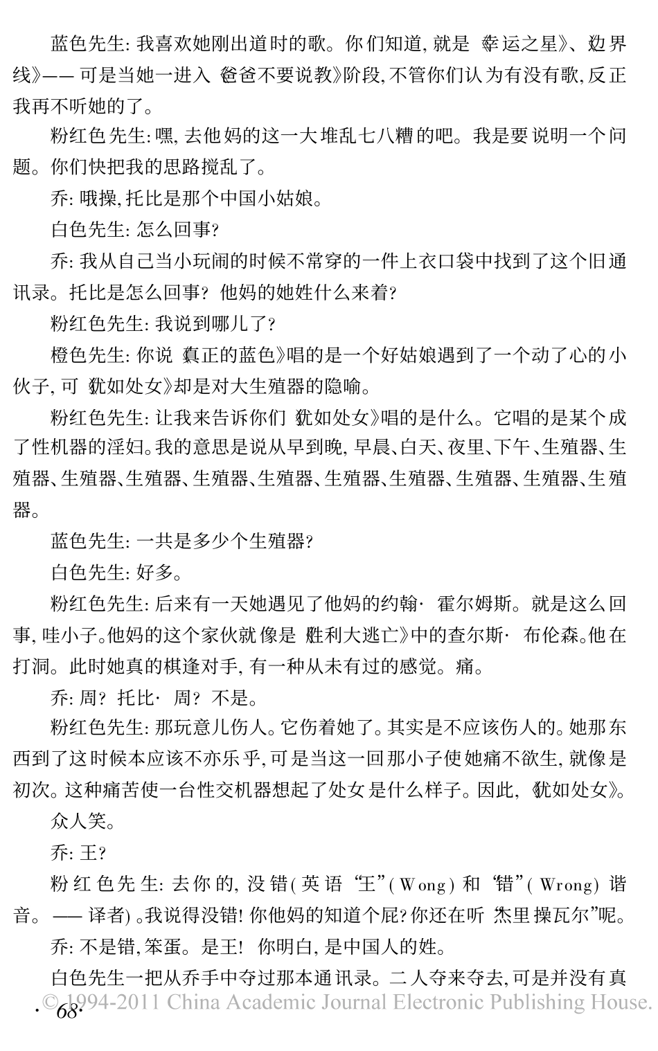 电影剧本 水库狗.pdf_第2页