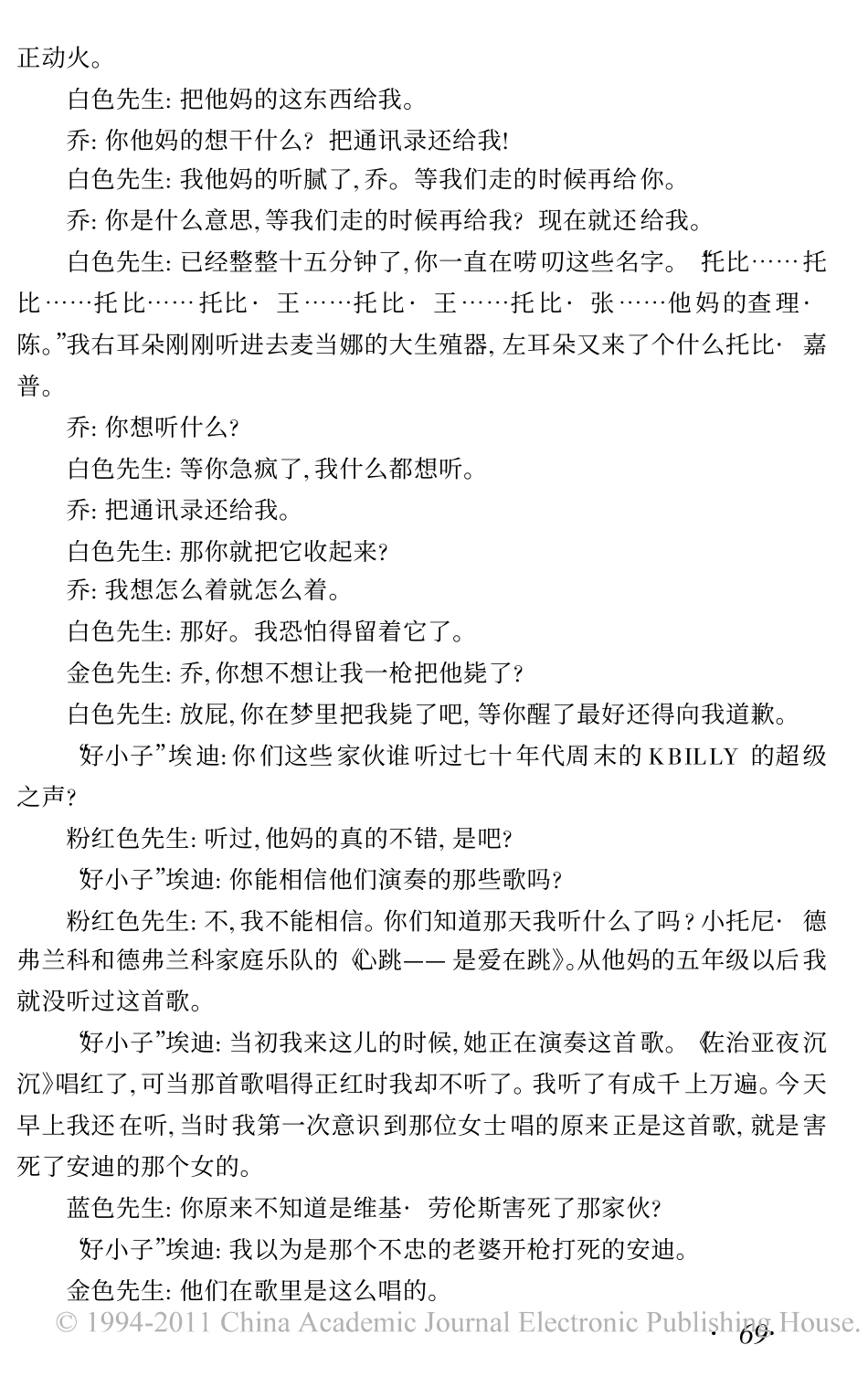 电影剧本 水库狗.pdf_第3页