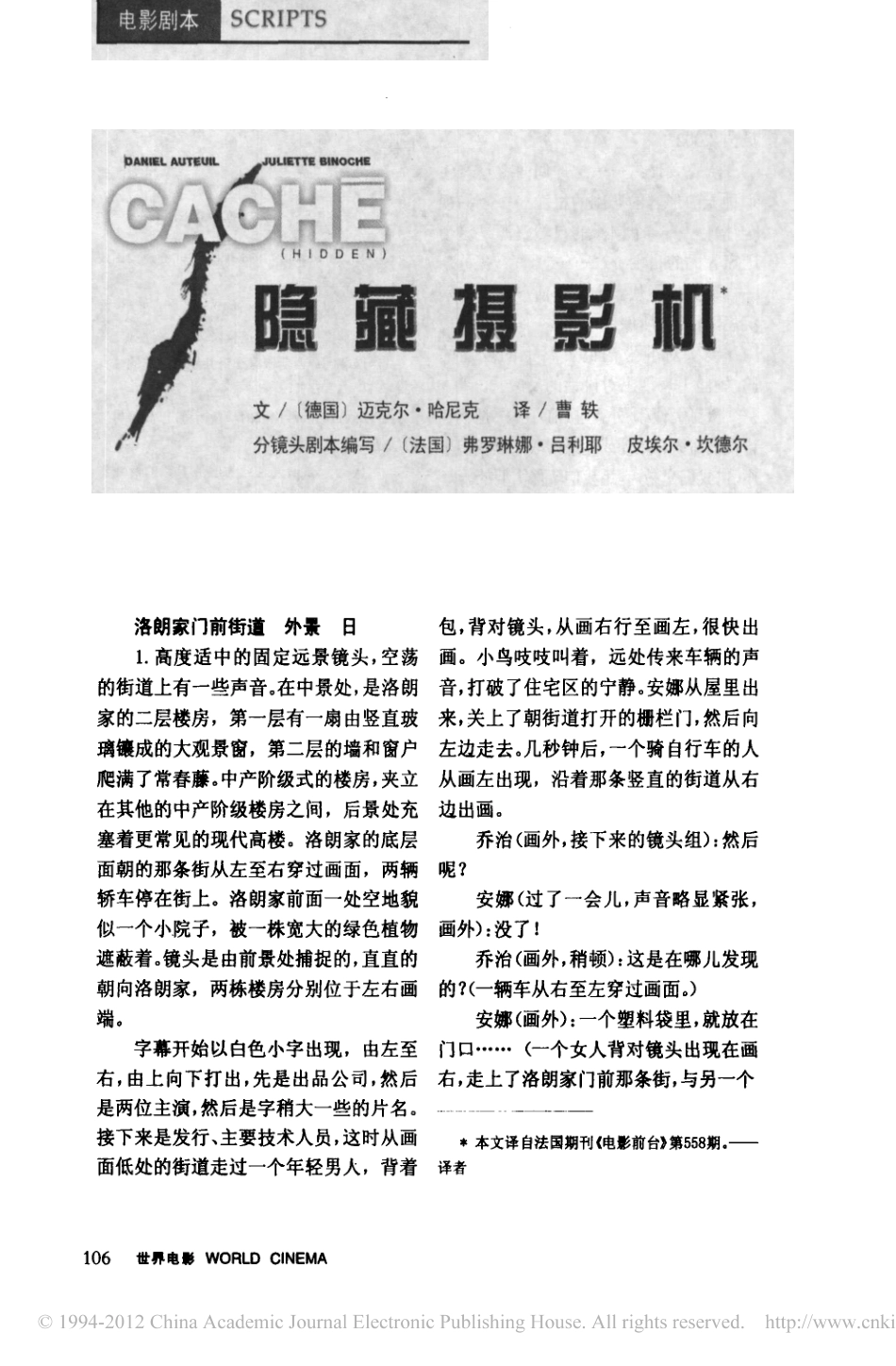 电影剧本 隐藏摄影机.pdf_第1页