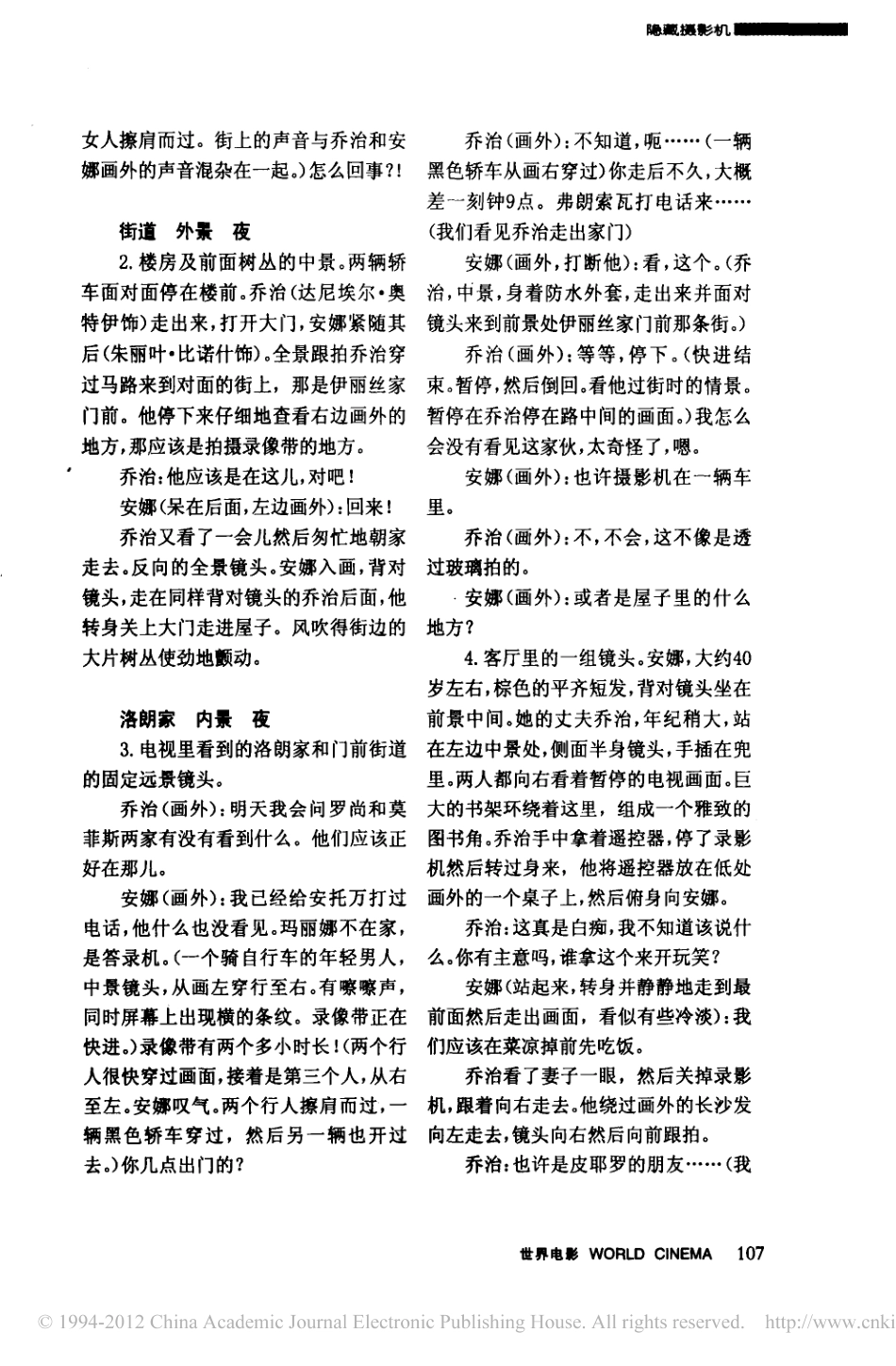 电影剧本 隐藏摄影机.pdf_第2页