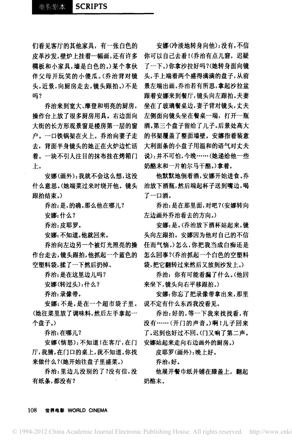 电影剧本 隐藏摄影机.pdf_第3页