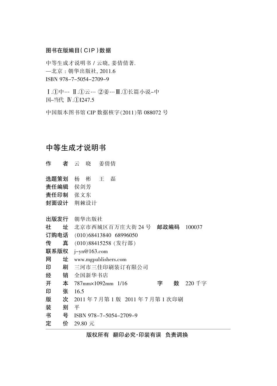 中等生成才说明书.pdf_第2页