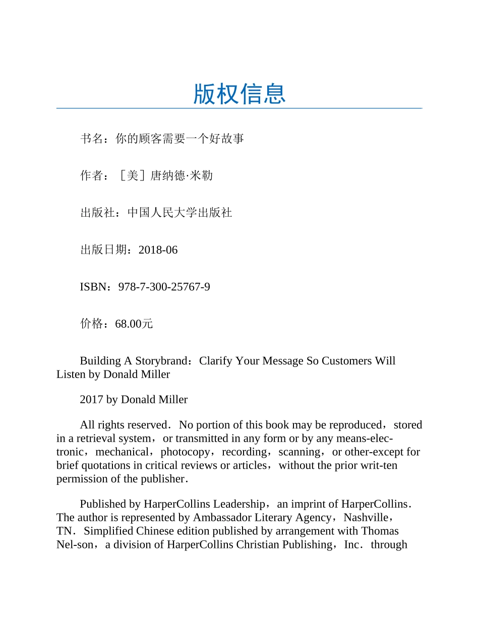 你的顾客需要一个好故事 唐纳德·米勒.pdf_第2页
