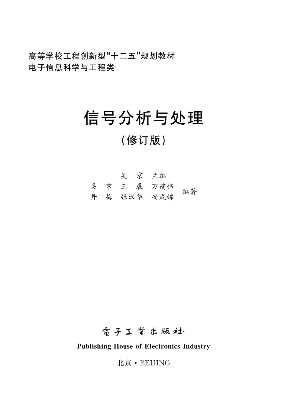 信号分析与处理(修订版).pdf_第2页